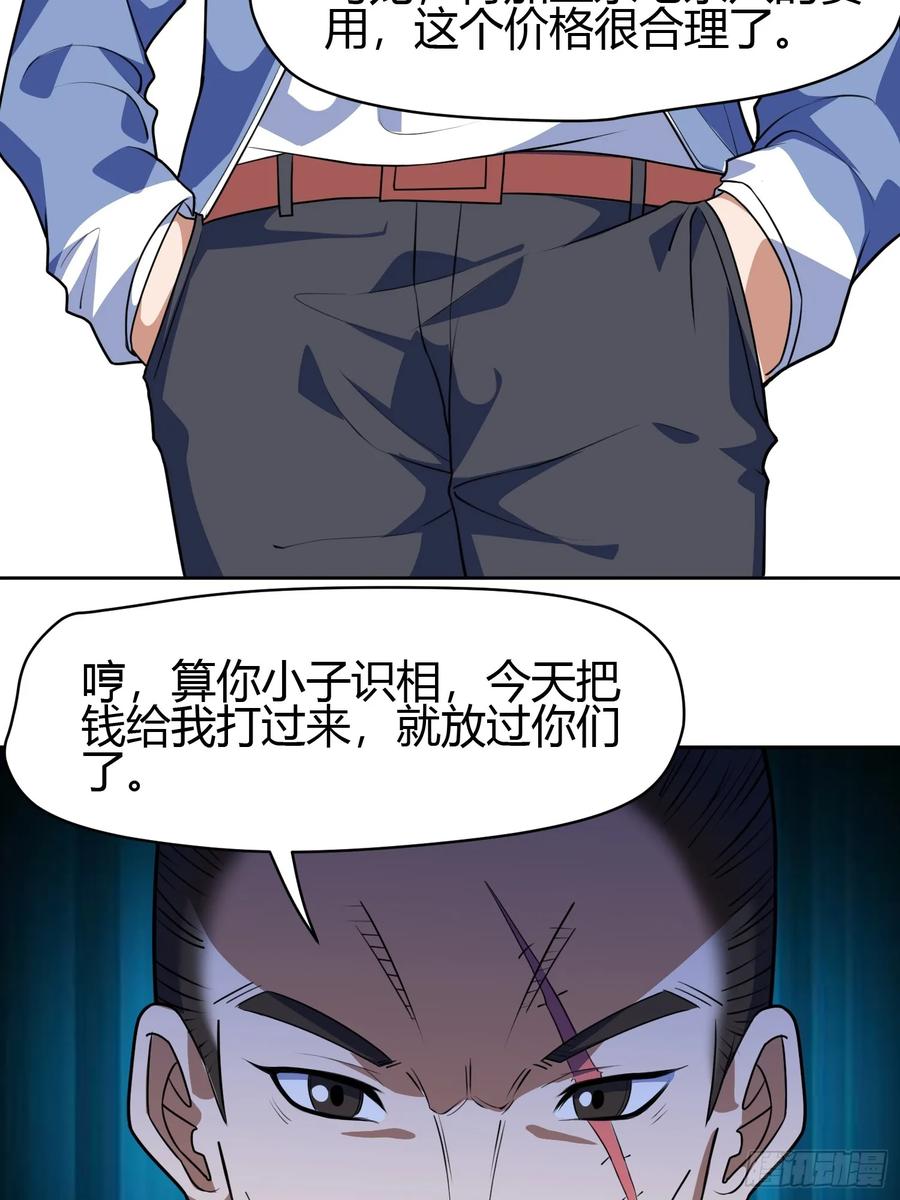 《御神重生》第8话 幻宠诊所 第41页