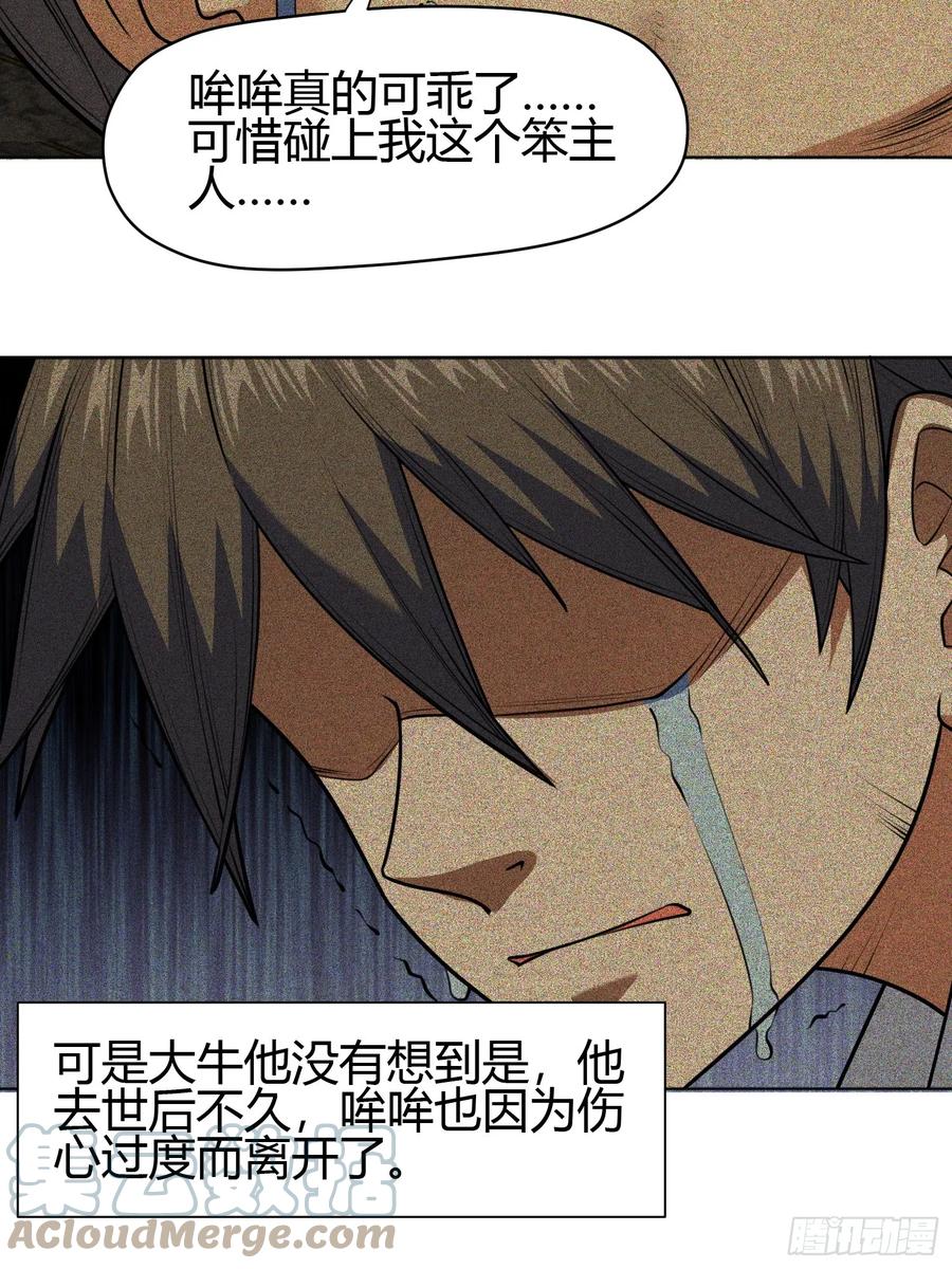 《御神重生》第8话 幻宠诊所 第28页