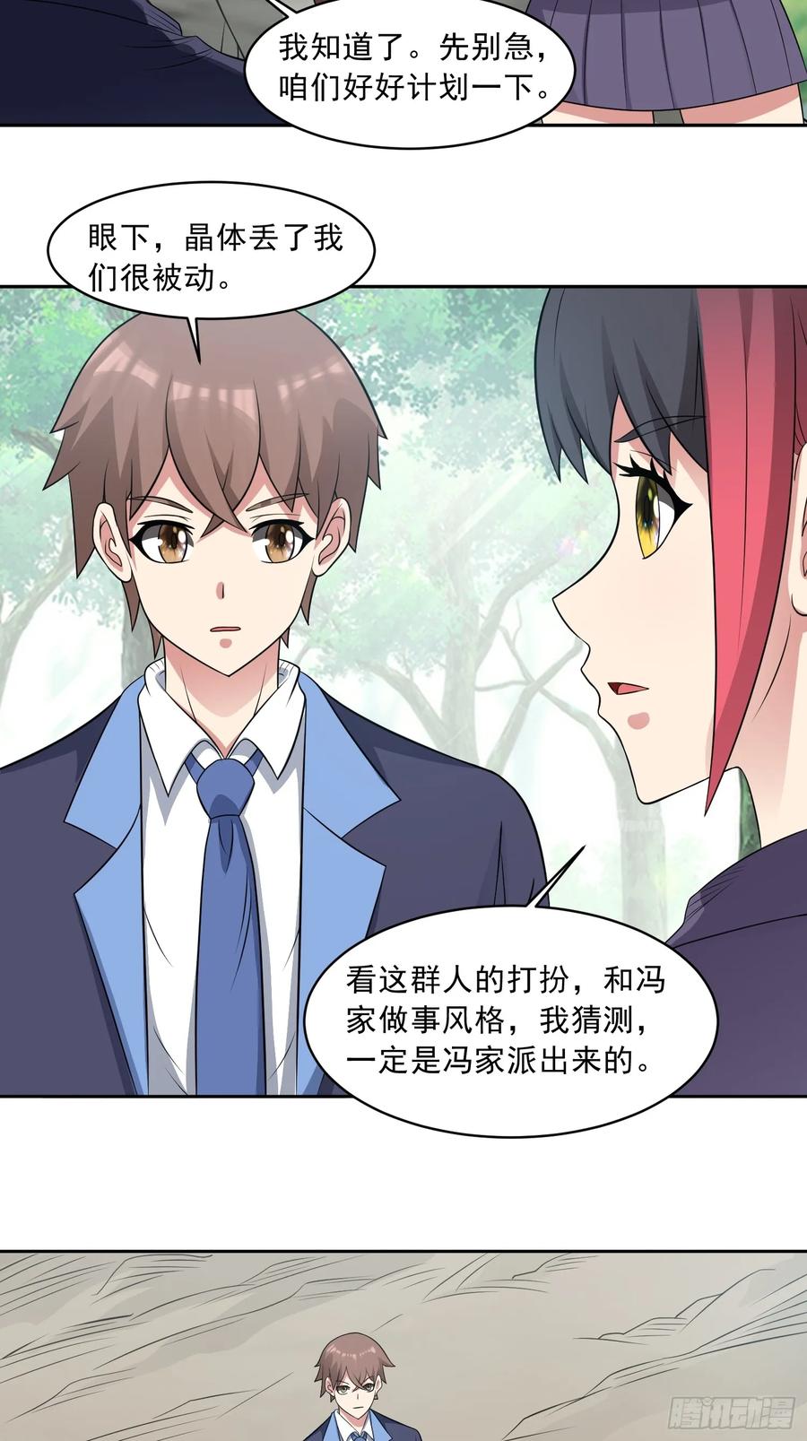 《御神重生》第106话 救援计划 第5页