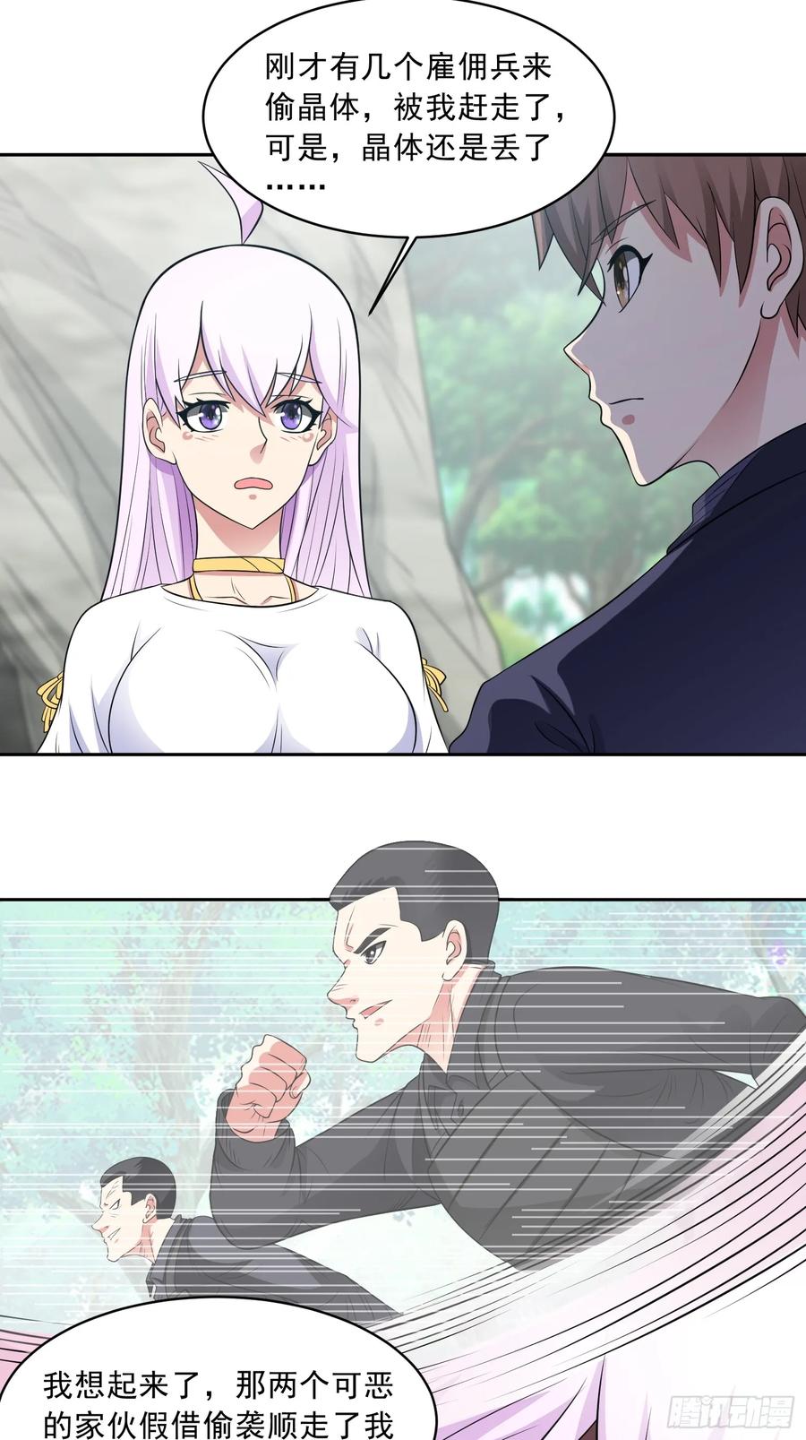 《御神重生》第106话 救援计划 第3页
