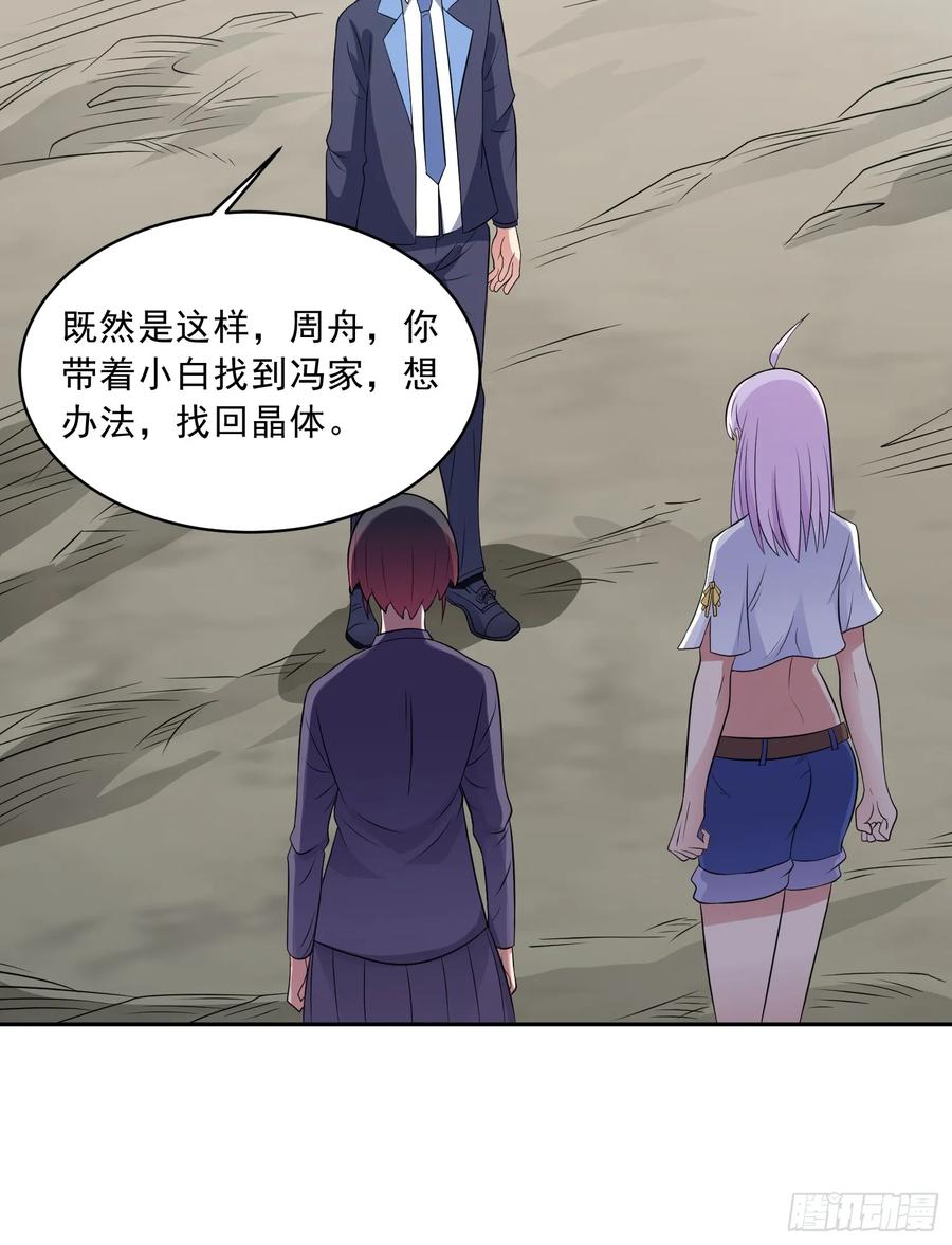《御神重生》第106话 救援计划 第6页