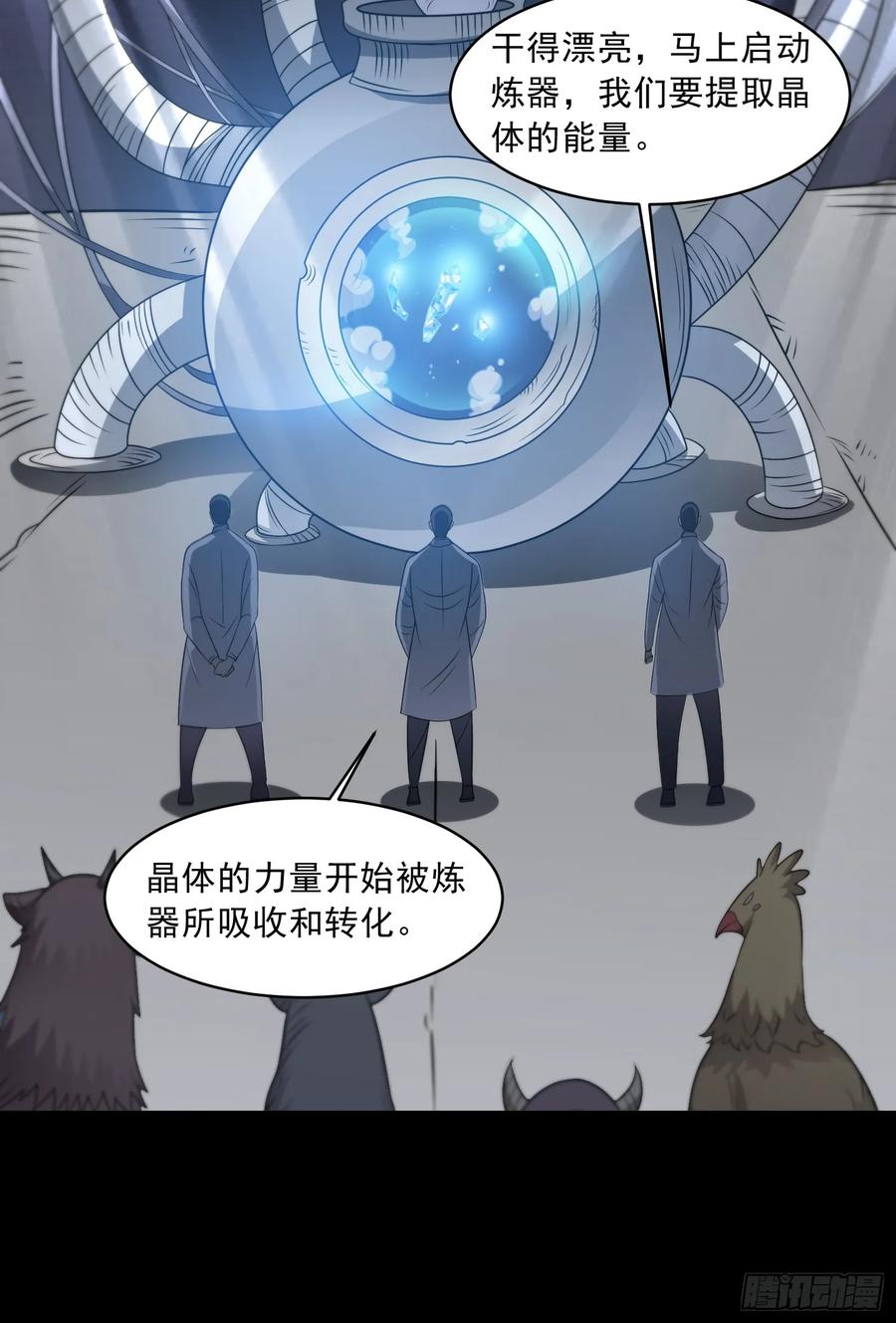 《御神重生》第106话 救援计划 第9页