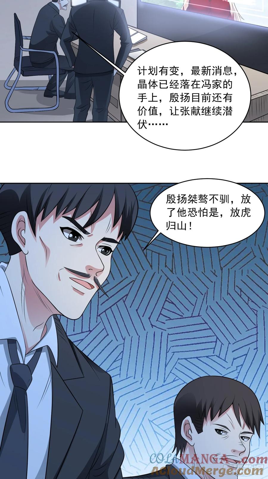《御神重生》第107话 再次遇险！ 第13页