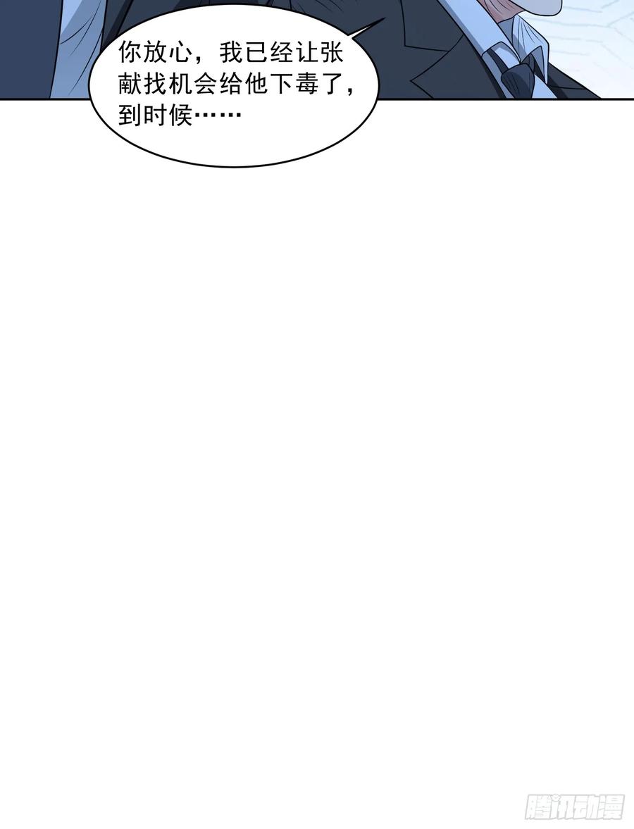 《御神重生》第107话 再次遇险！ 第14页