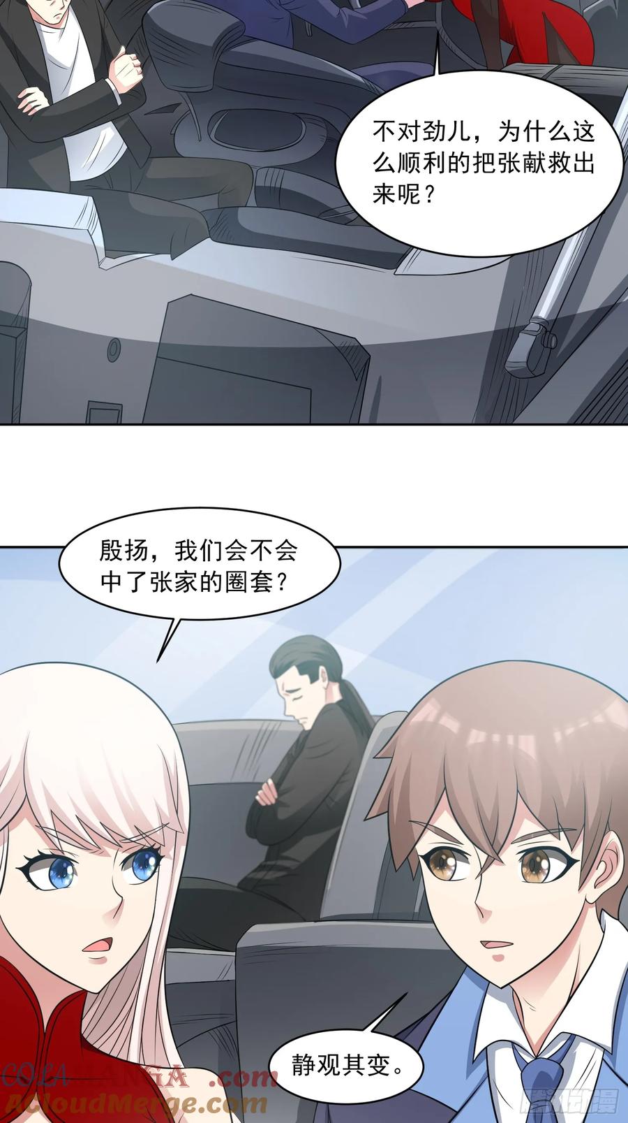 《御神重生》第107话 再次遇险！ 第16页