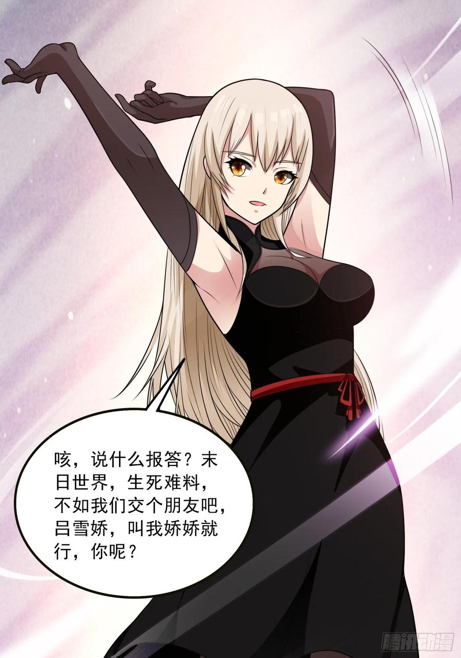 《御神重生》第108话 是敌是友？ 第36页