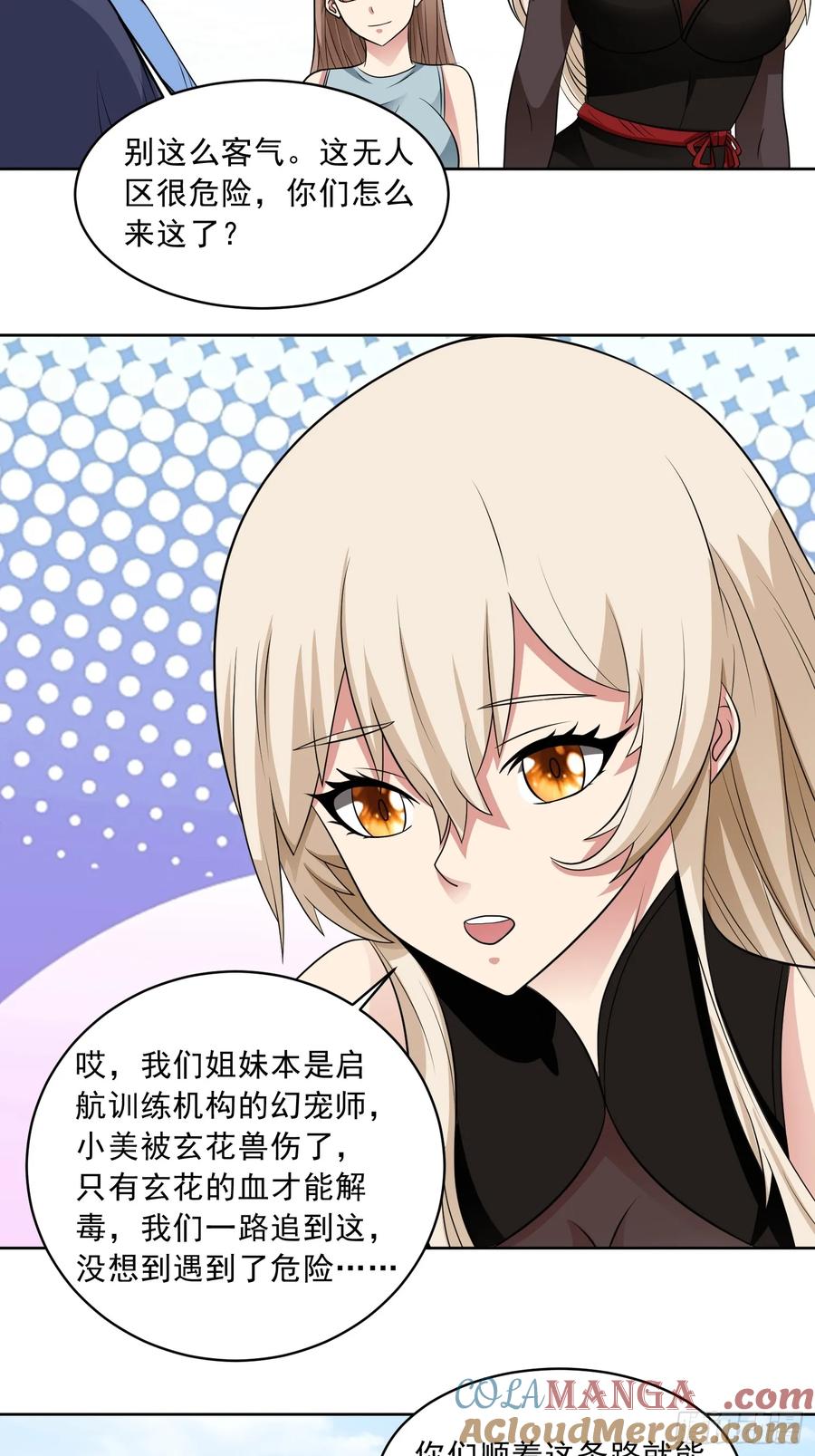 《御神重生》第108话 是敌是友？ 第21页