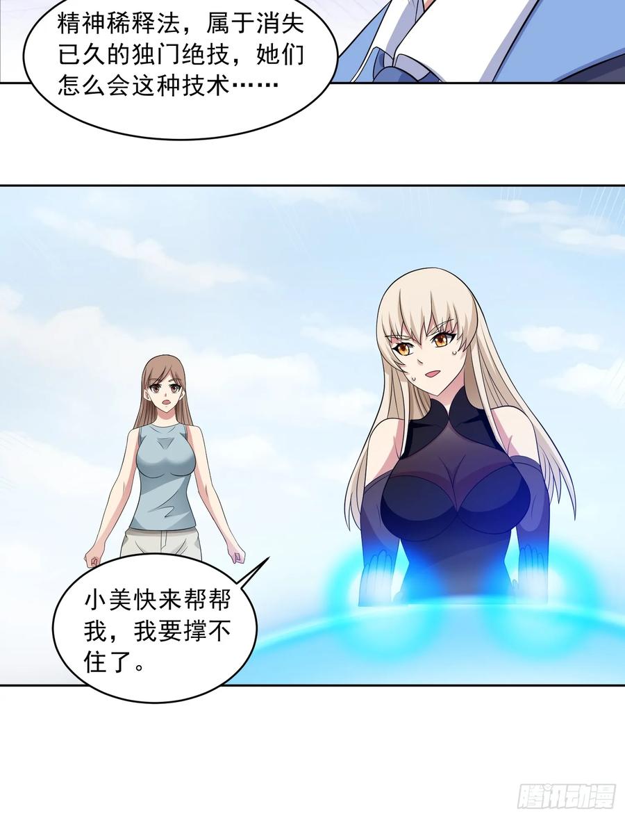 《御神重生》第108话 是敌是友？ 第30页