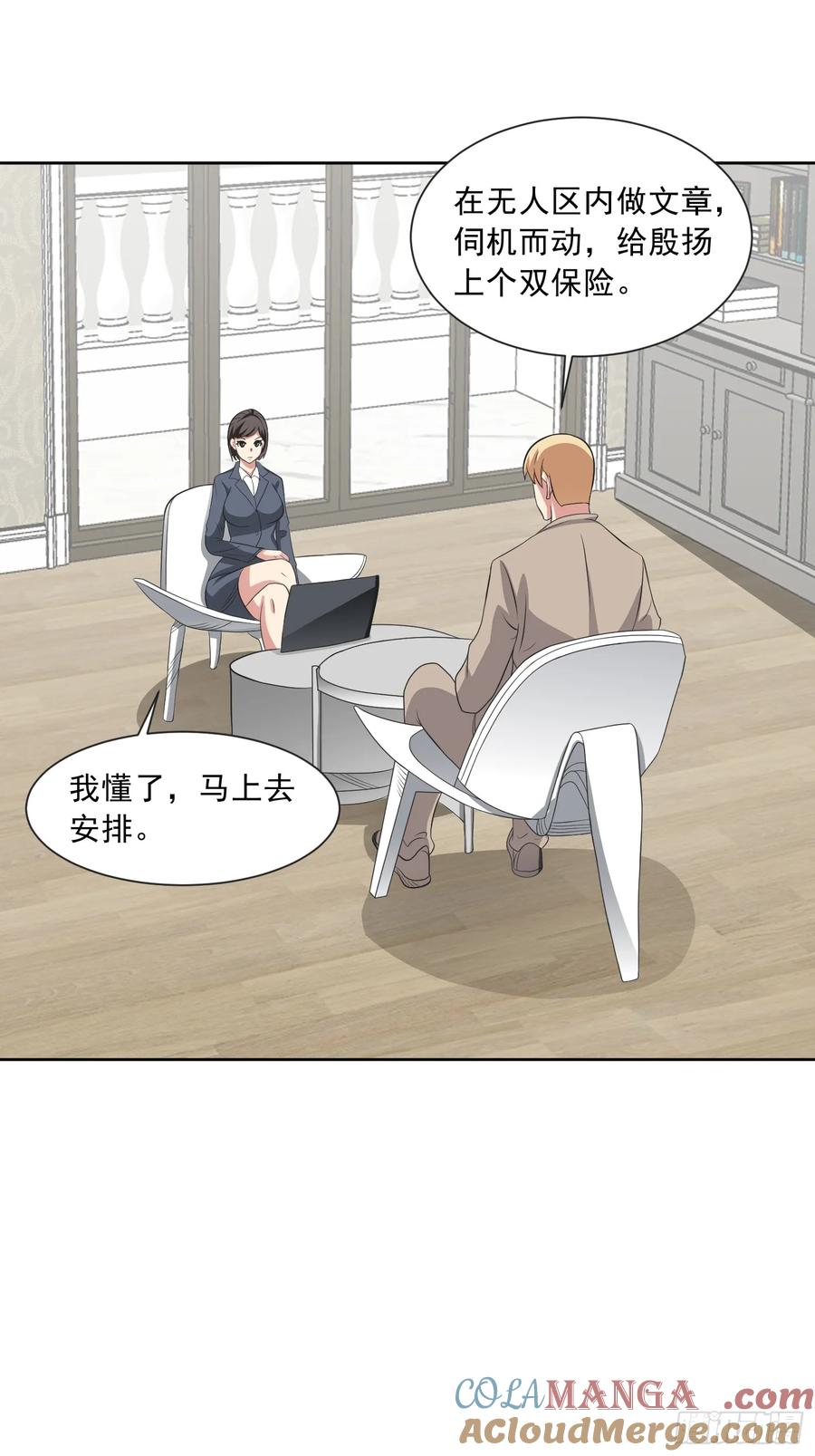《御神重生》第108话 是敌是友？ 第11页