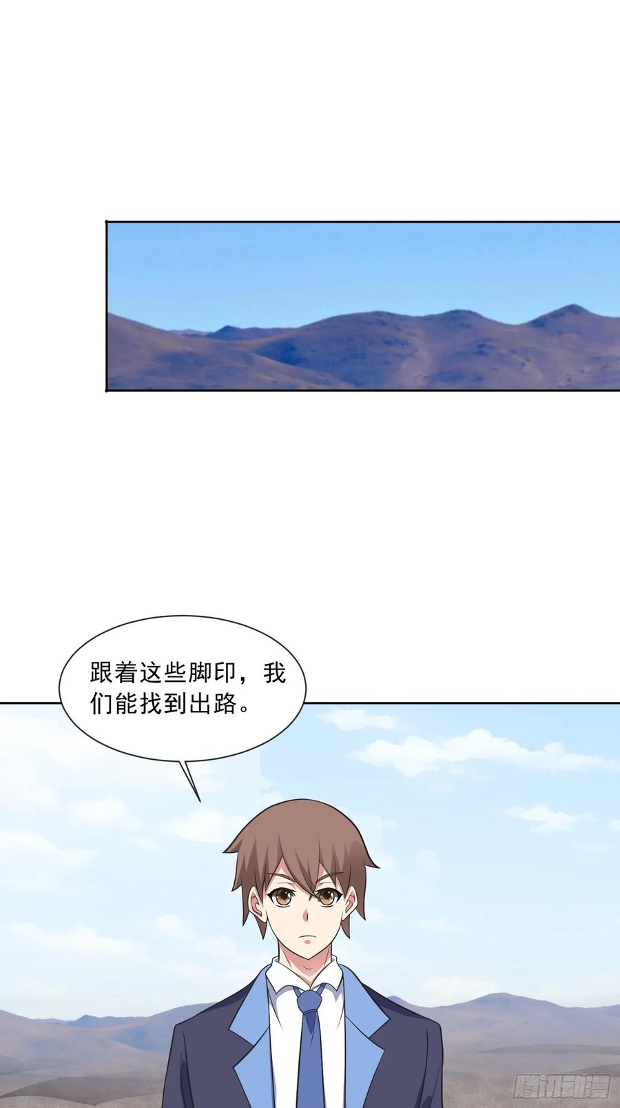 《御神重生》第108话 是敌是友？ 第12页
