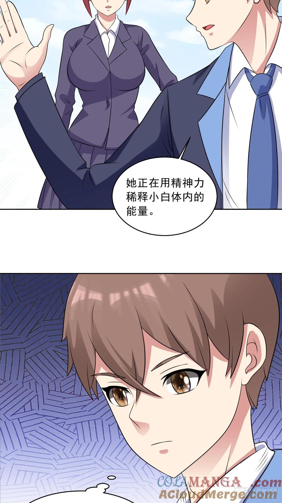 《御神重生》第108话 是敌是友？ 第29页
