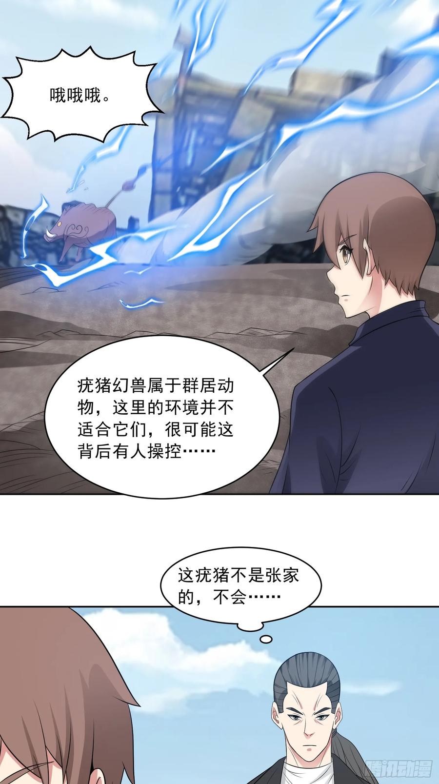 《御神重生》第108话 是敌是友？ 第4页