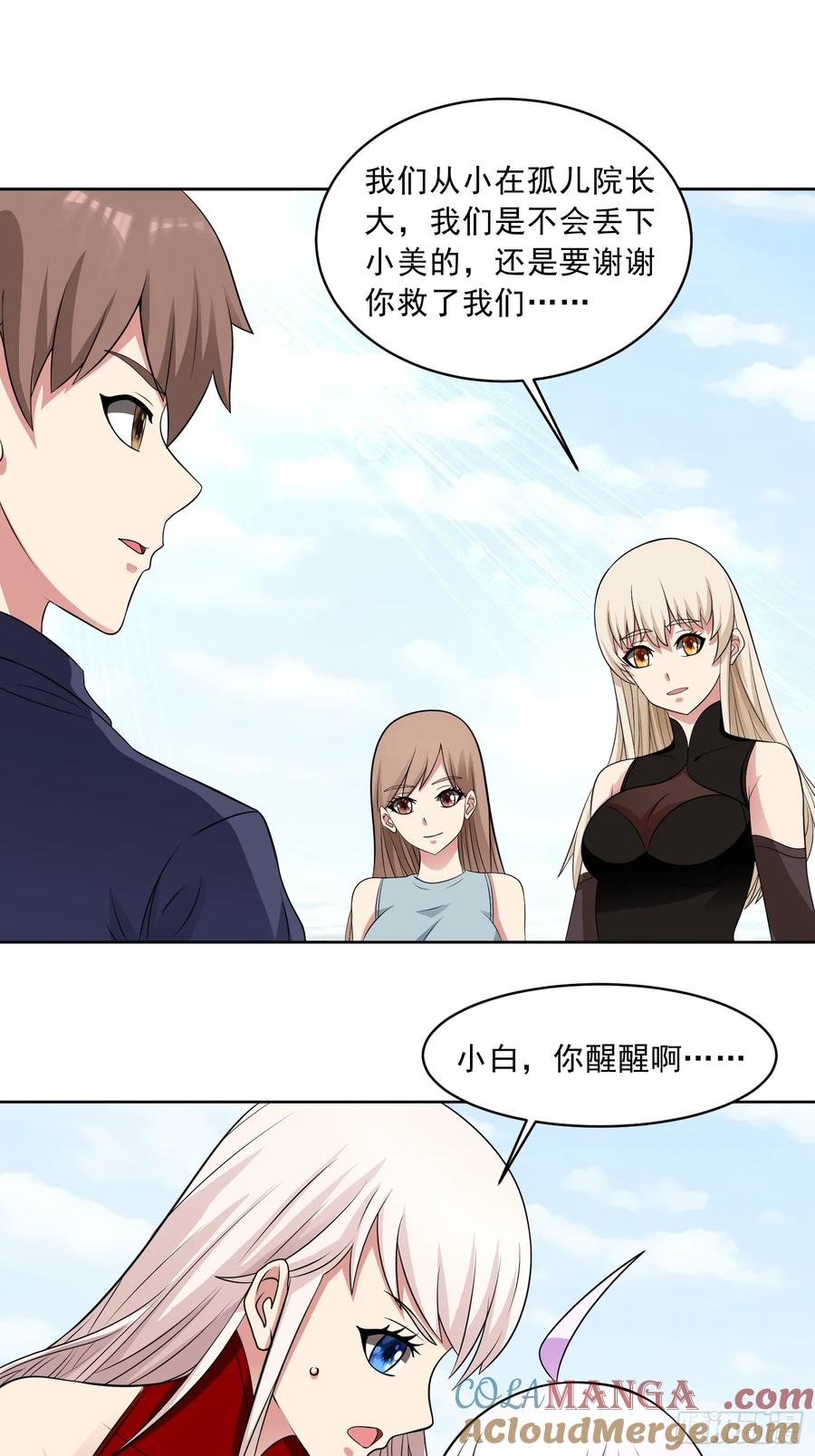 《御神重生》第108话 是敌是友？ 第23页