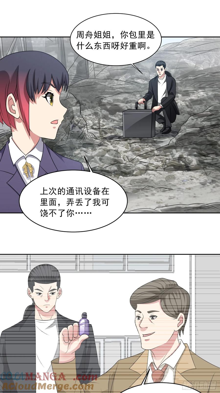 《御神重生》第109话 陷害？ 第7页