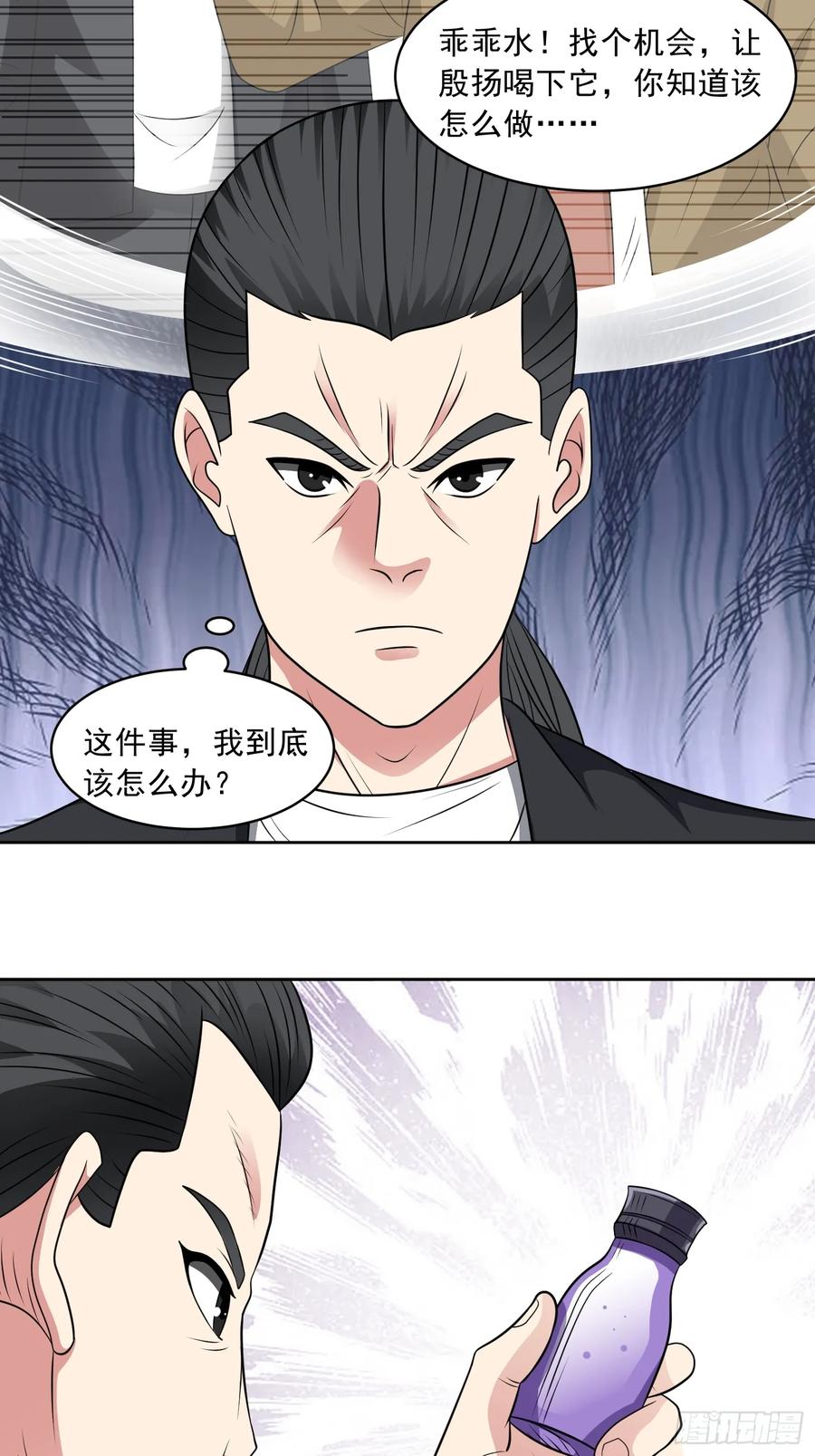 《御神重生》第109话 陷害？ 第8页