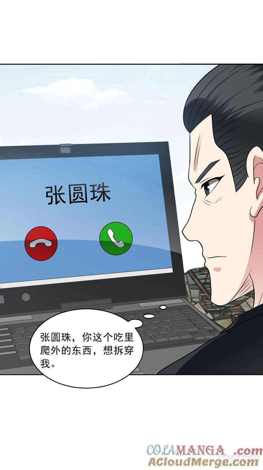 《御神重生》第109话 陷害？ 第11页