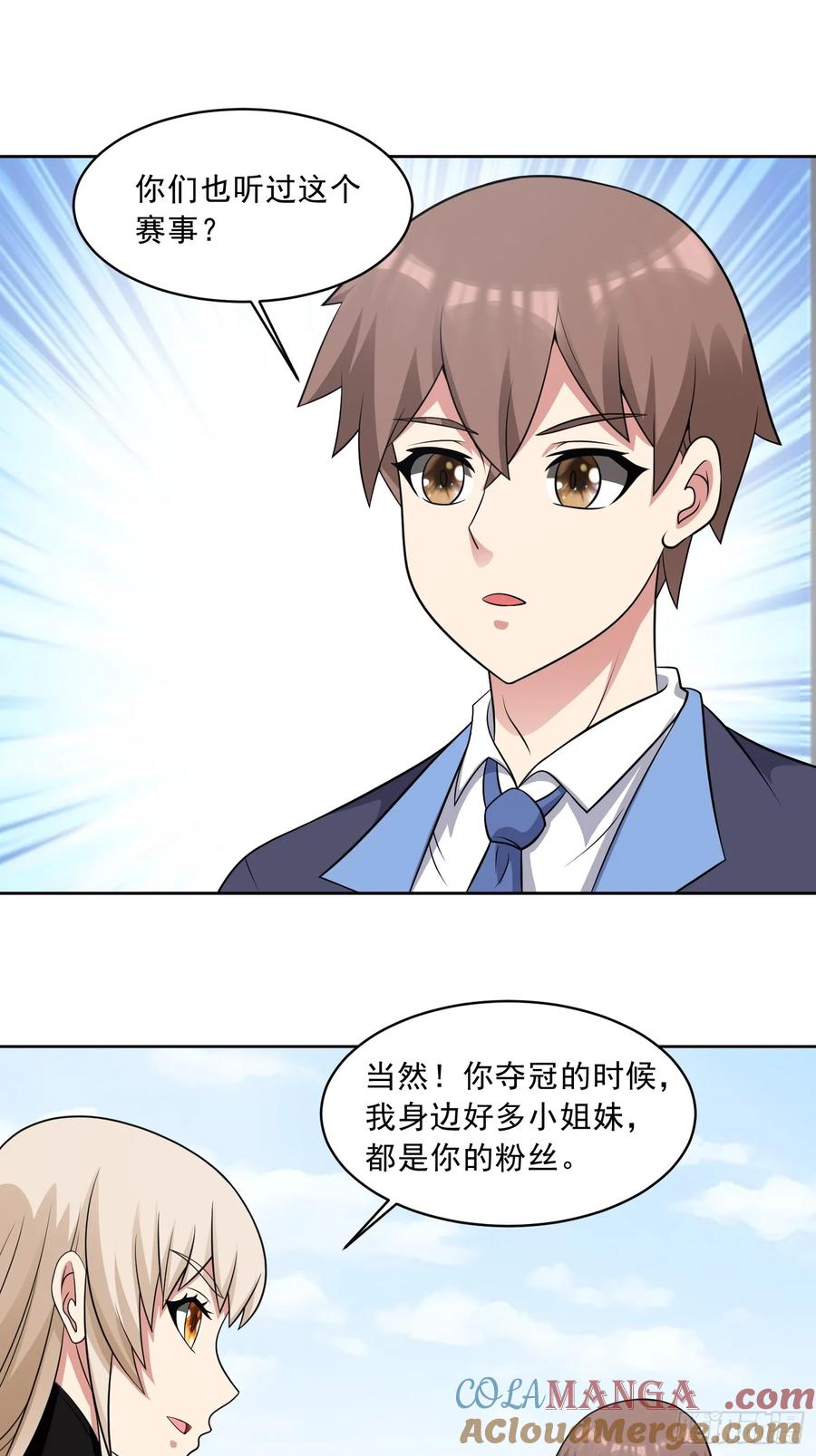 《御神重生》第109话 陷害？ 第3页