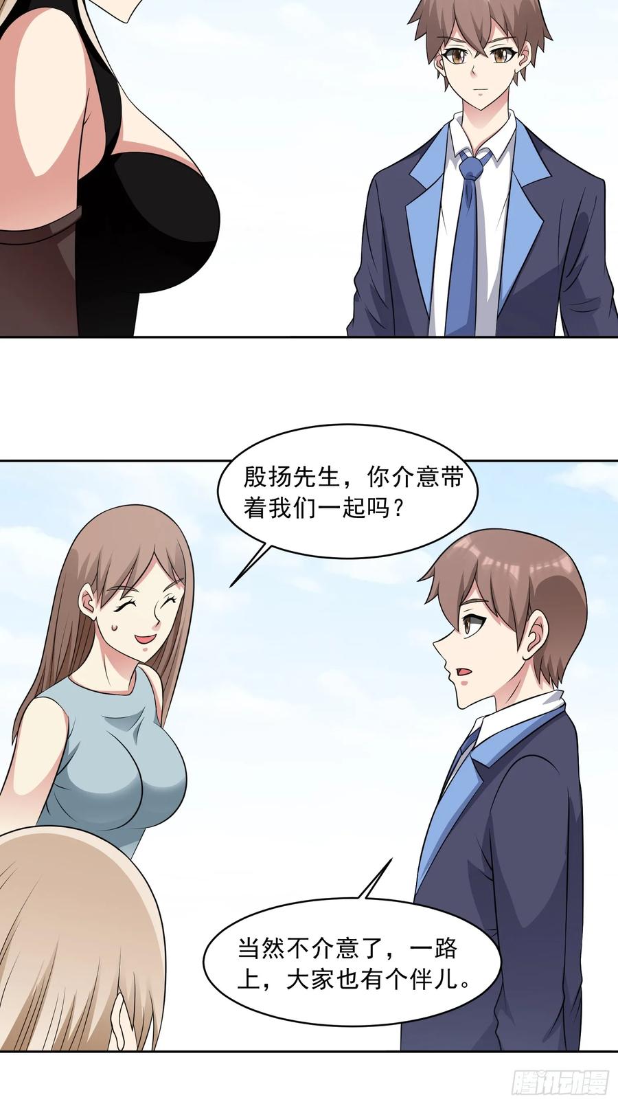 《御神重生》第109话 陷害？ 第4页