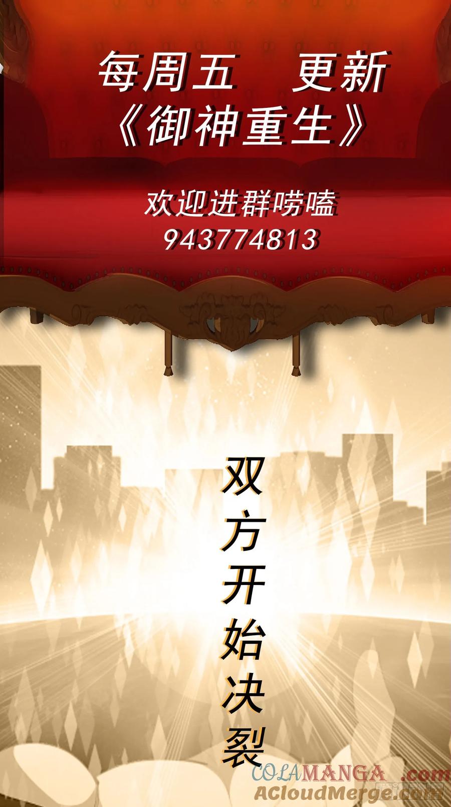 《御神重生》第114话 再起贼心 第43页