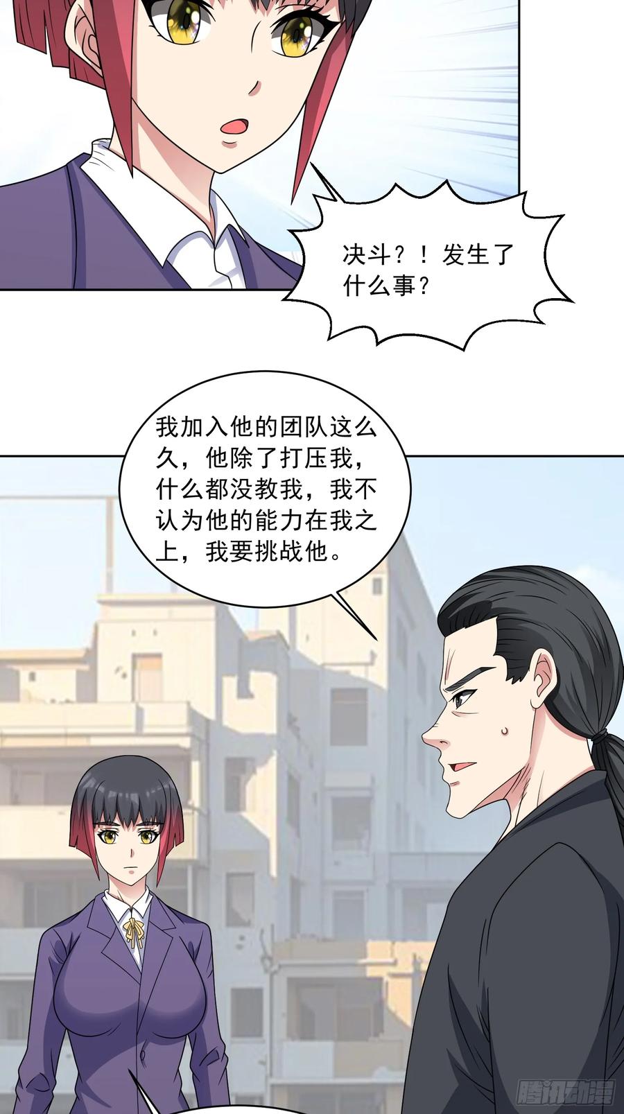 《御神重生》第114话 再起贼心 第4页