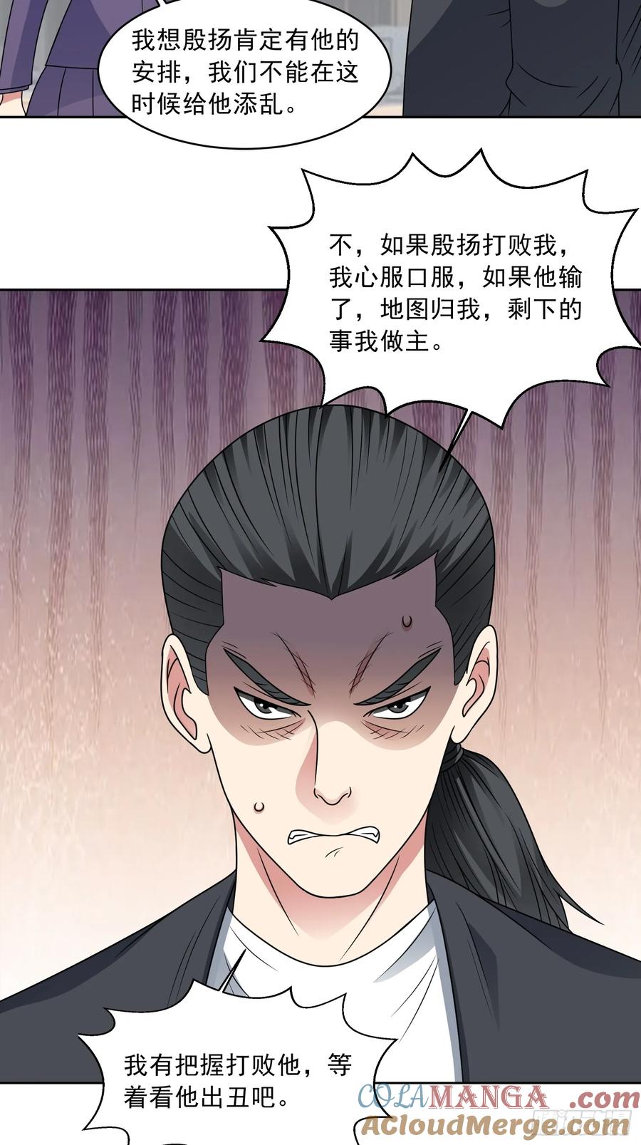《御神重生》第114话 再起贼心 第5页