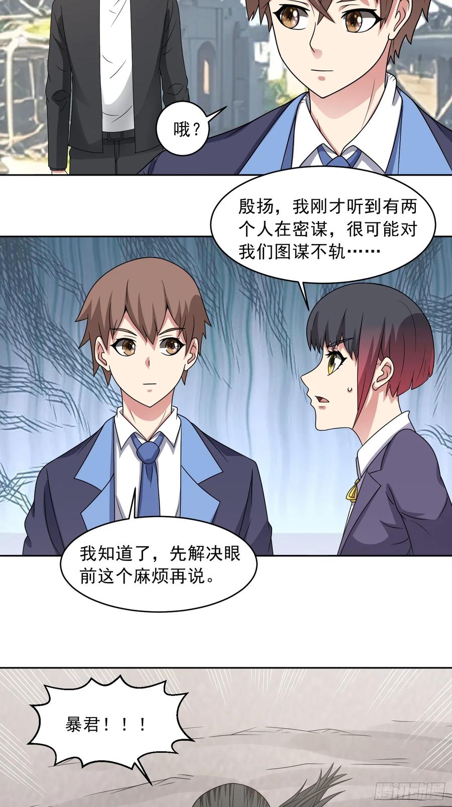 《御神重生》第114话 再起贼心 第8页