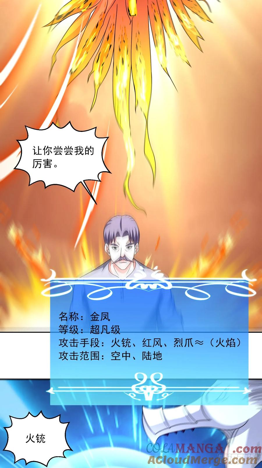 《御神重生》第114话 再起贼心 第29页