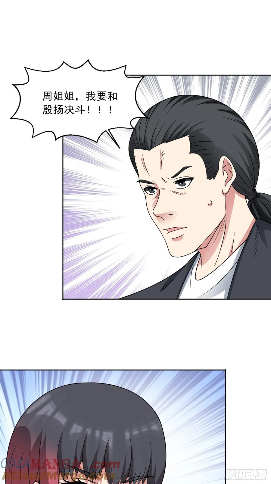 《御神重生》第114话 再起贼心 第3页