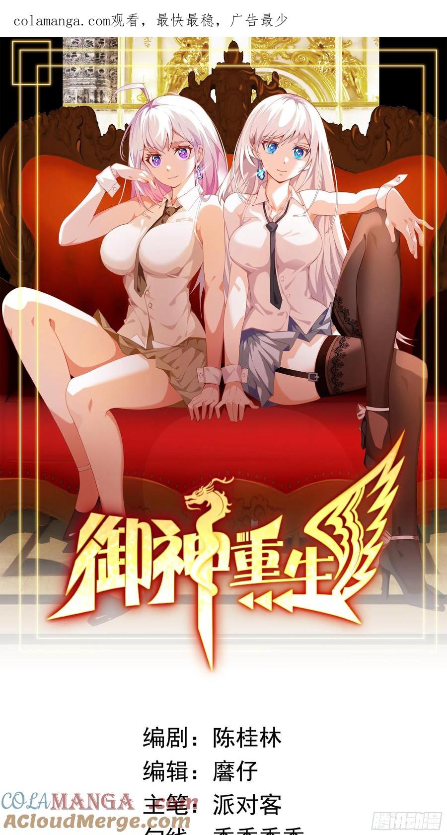 《御神重生》第114话 再起贼心 第1页