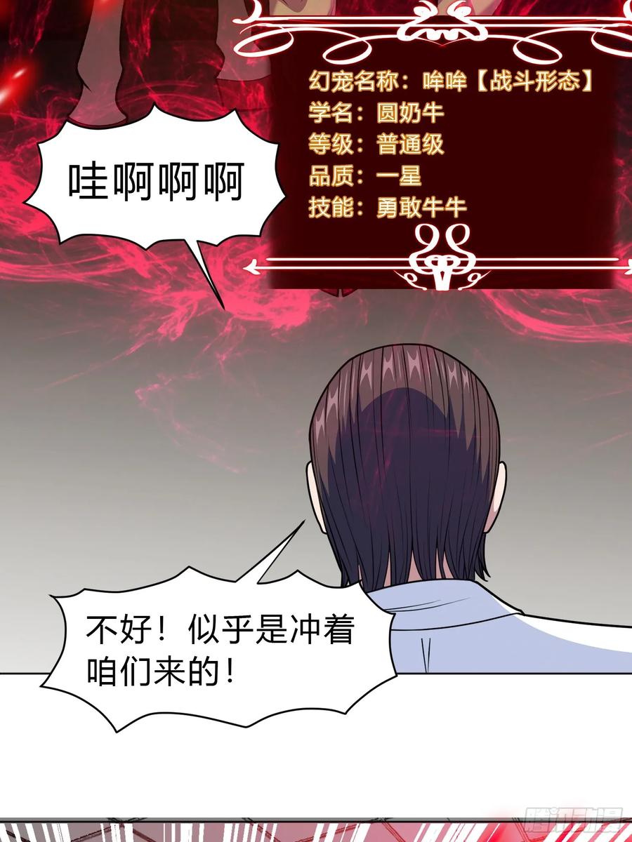 《御神重生》第9话 哞哞来也 第6页