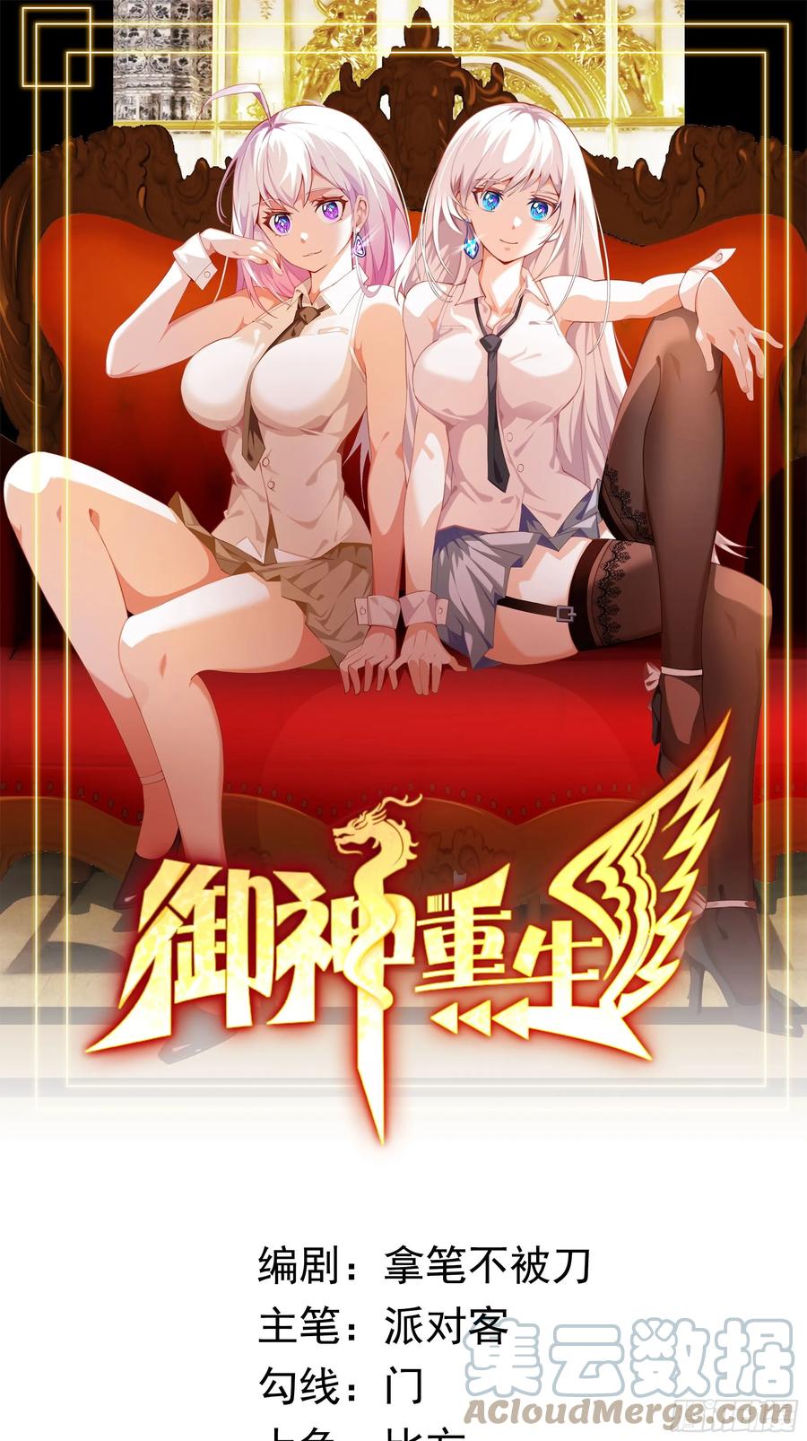 《御神重生》第9话 哞哞来也 第1页