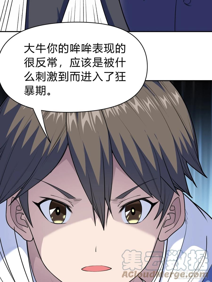《御神重生》第9话 哞哞来也 第16页
