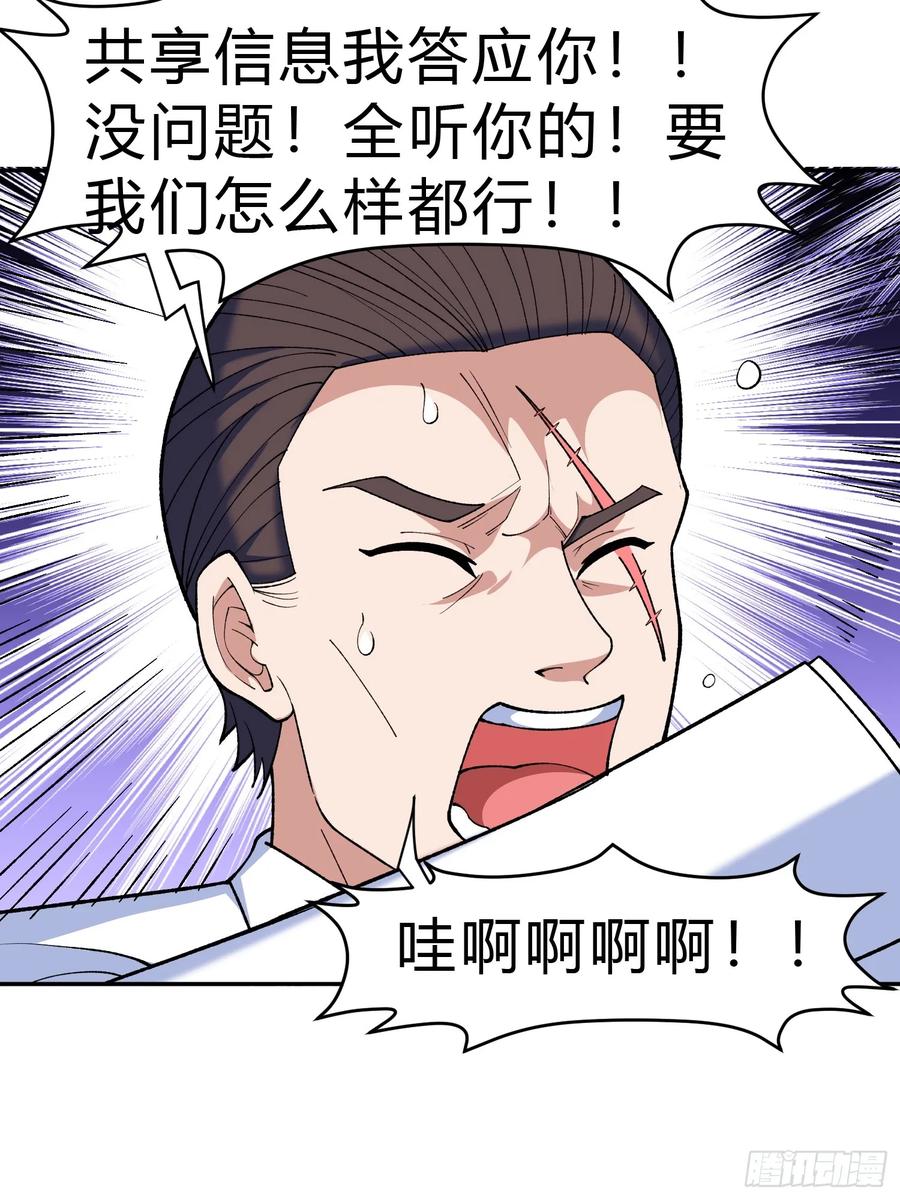 《御神重生》第9话 哞哞来也 第44页