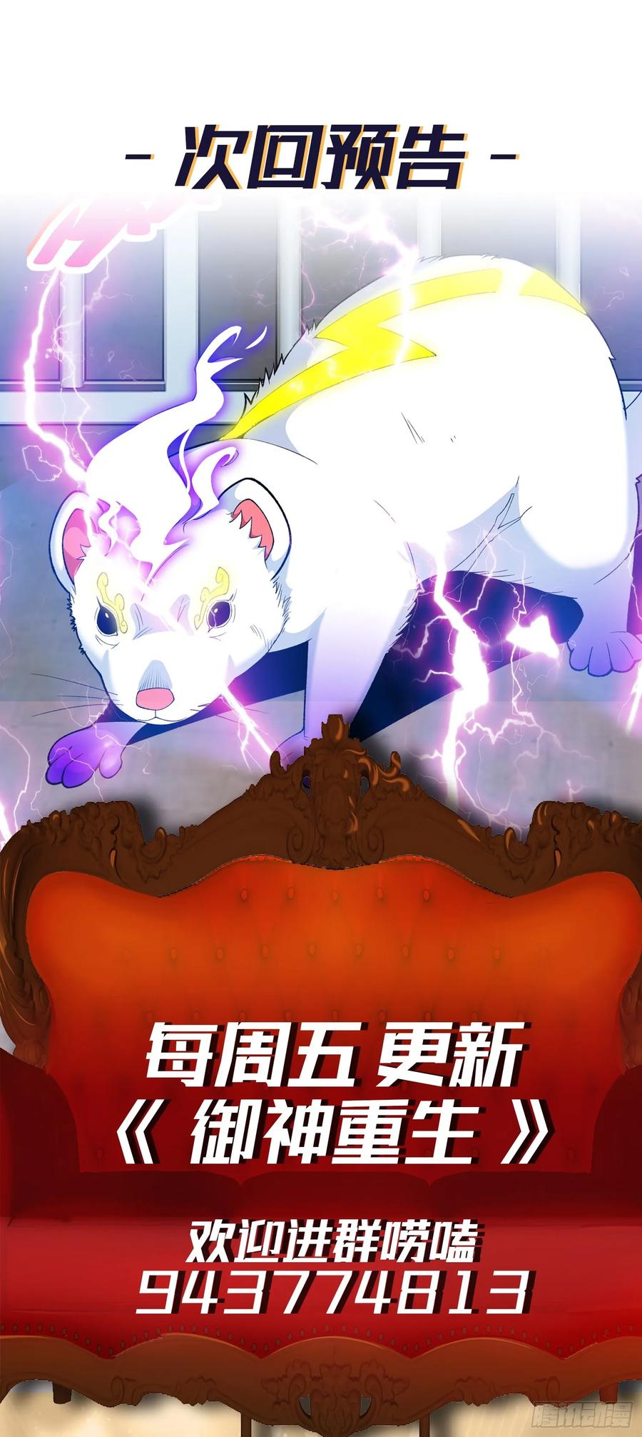 《御神重生》第9话 哞哞来也 第84页