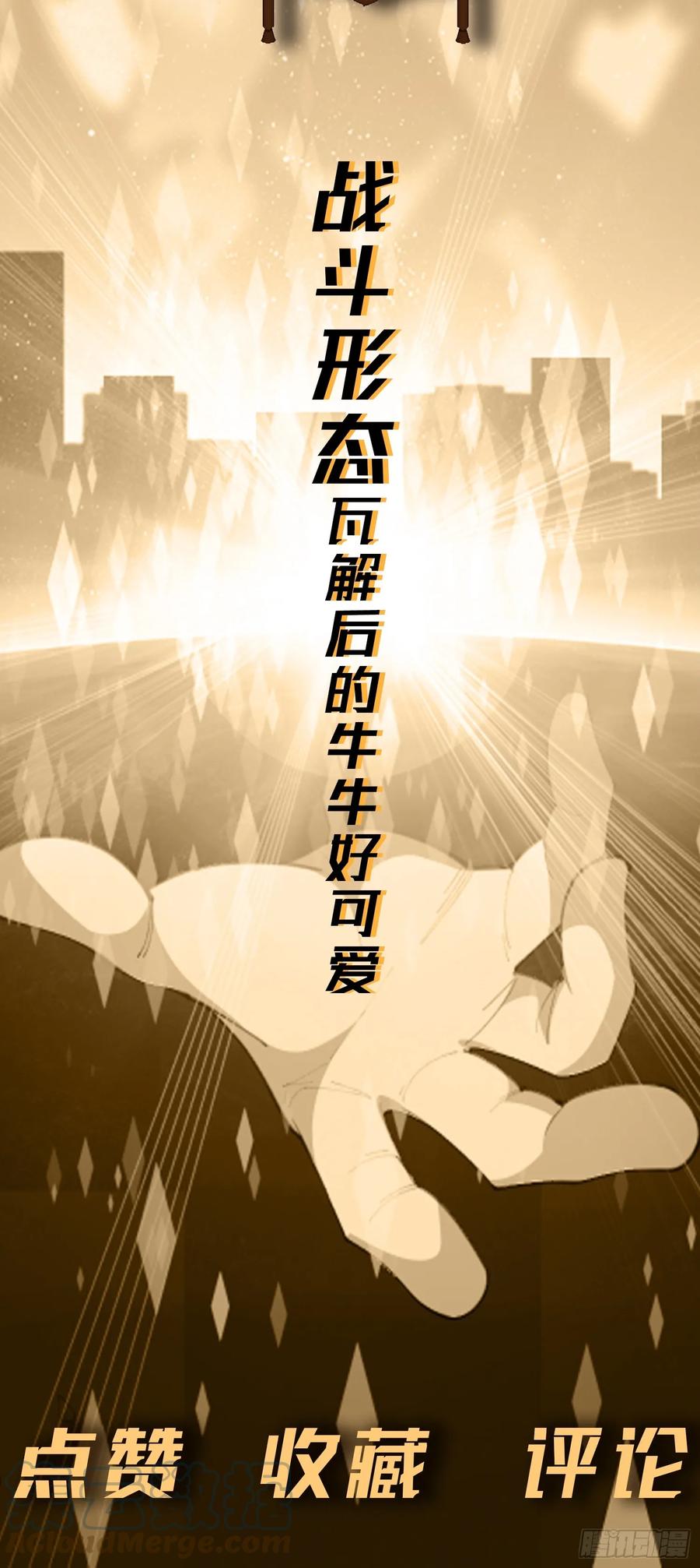 《御神重生》第9话 哞哞来也 第85页