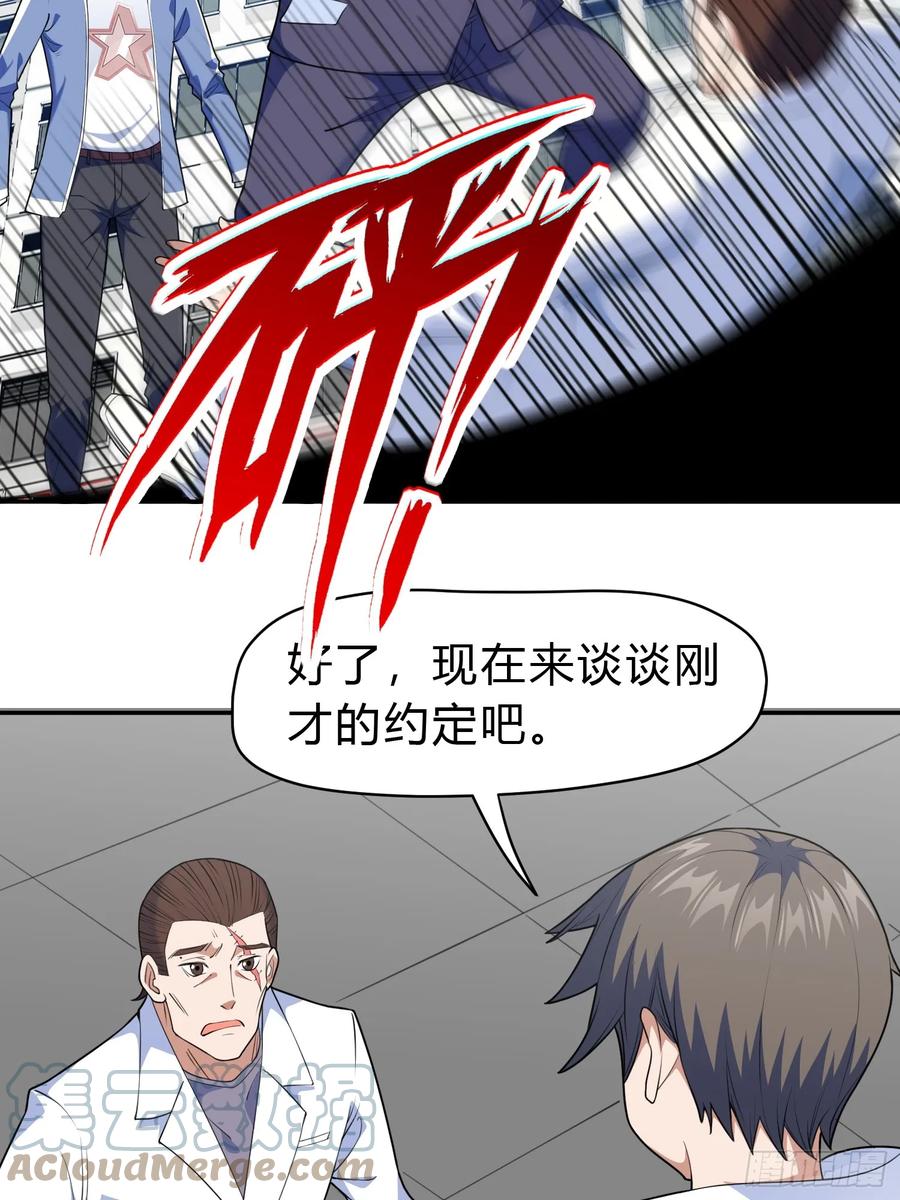 《御神重生》第9话 哞哞来也 第76页