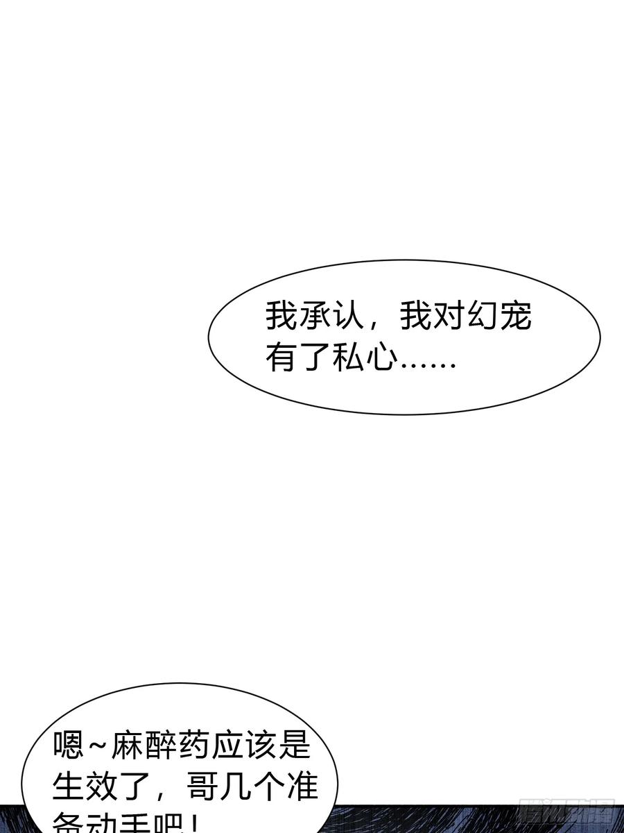 《御神重生》第9话 哞哞来也 第66页
