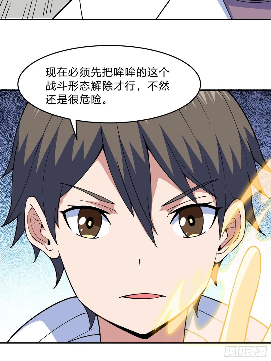 《御神重生》第9话 哞哞来也 第48页
