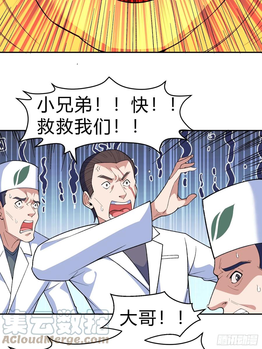 《御神重生》第9话 哞哞来也 第43页