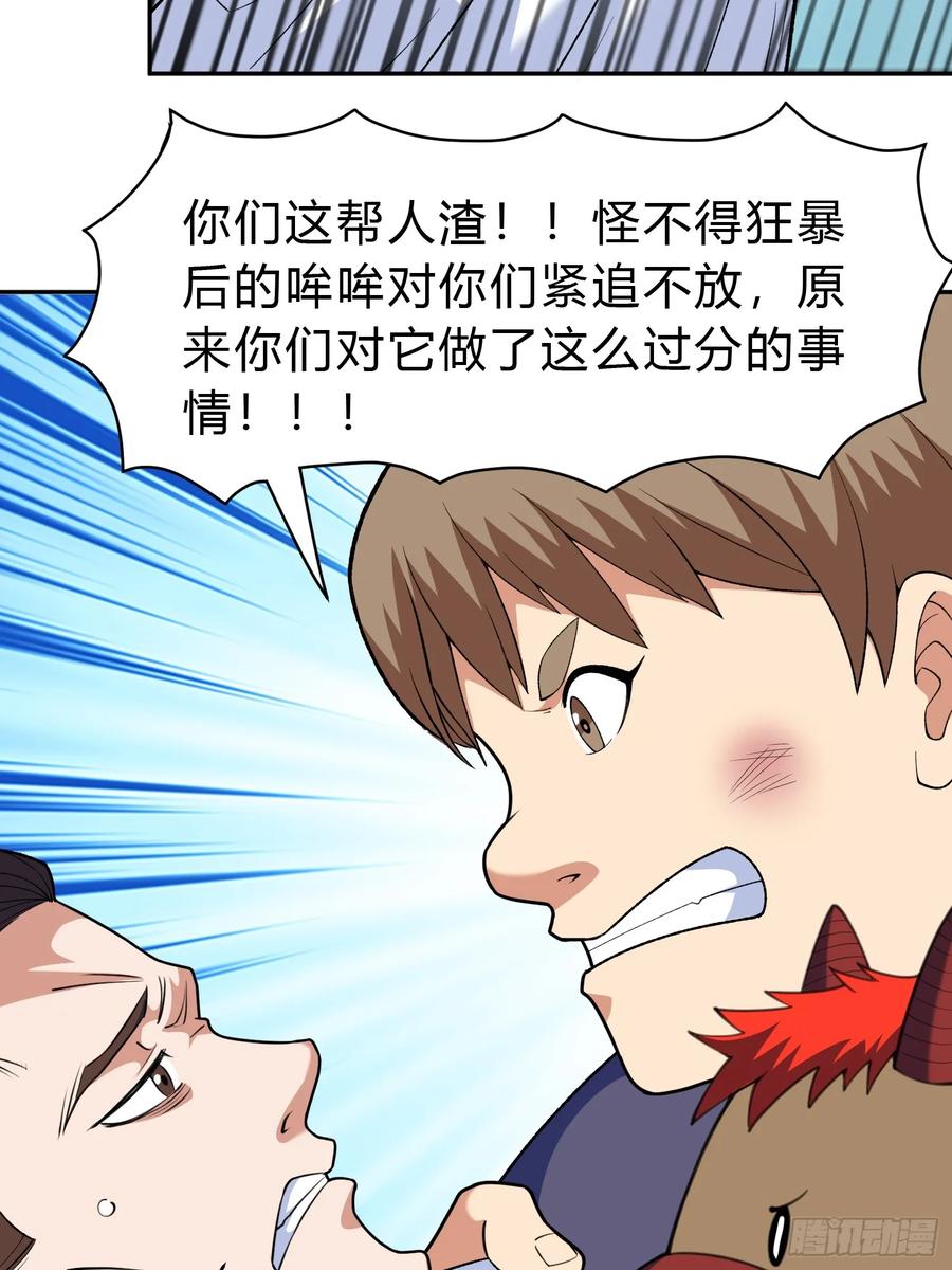 《御神重生》第9话 哞哞来也 第71页