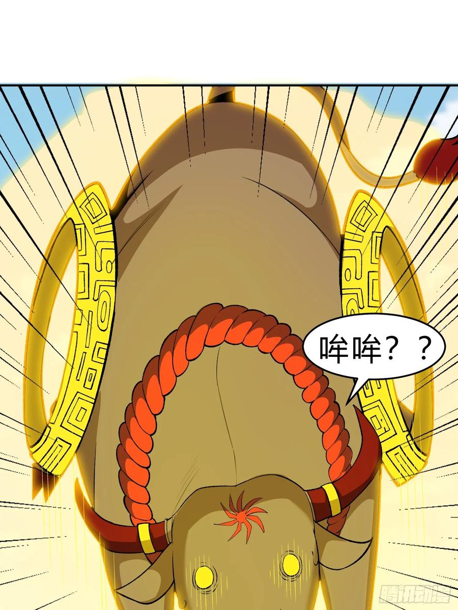 《御神重生》第9话 哞哞来也 第45页