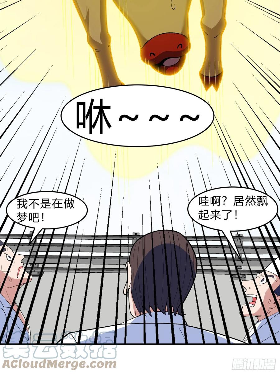 《御神重生》第9话 哞哞来也 第46页