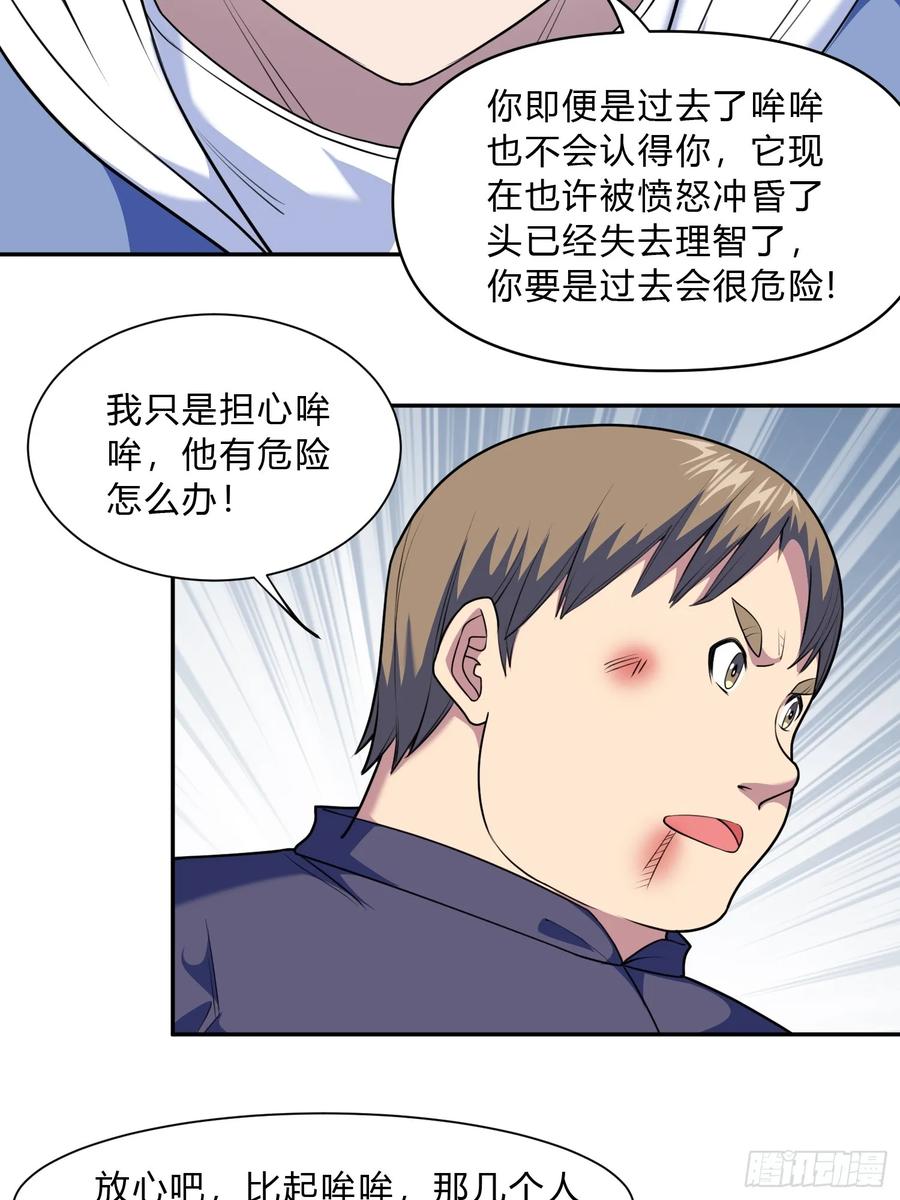 《御神重生》第9话 哞哞来也 第17页