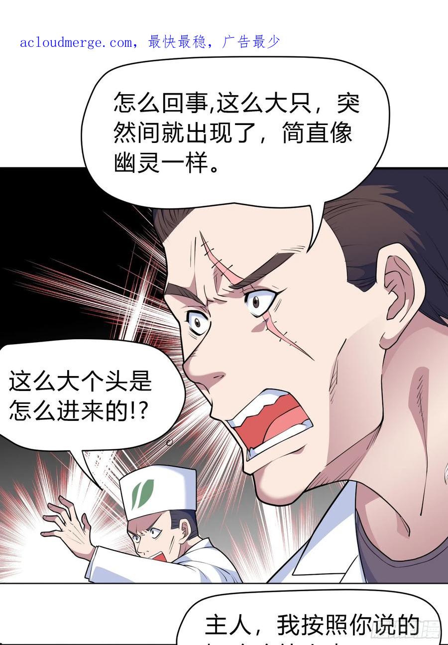 《御神重生》第9话 哞哞来也 第3页