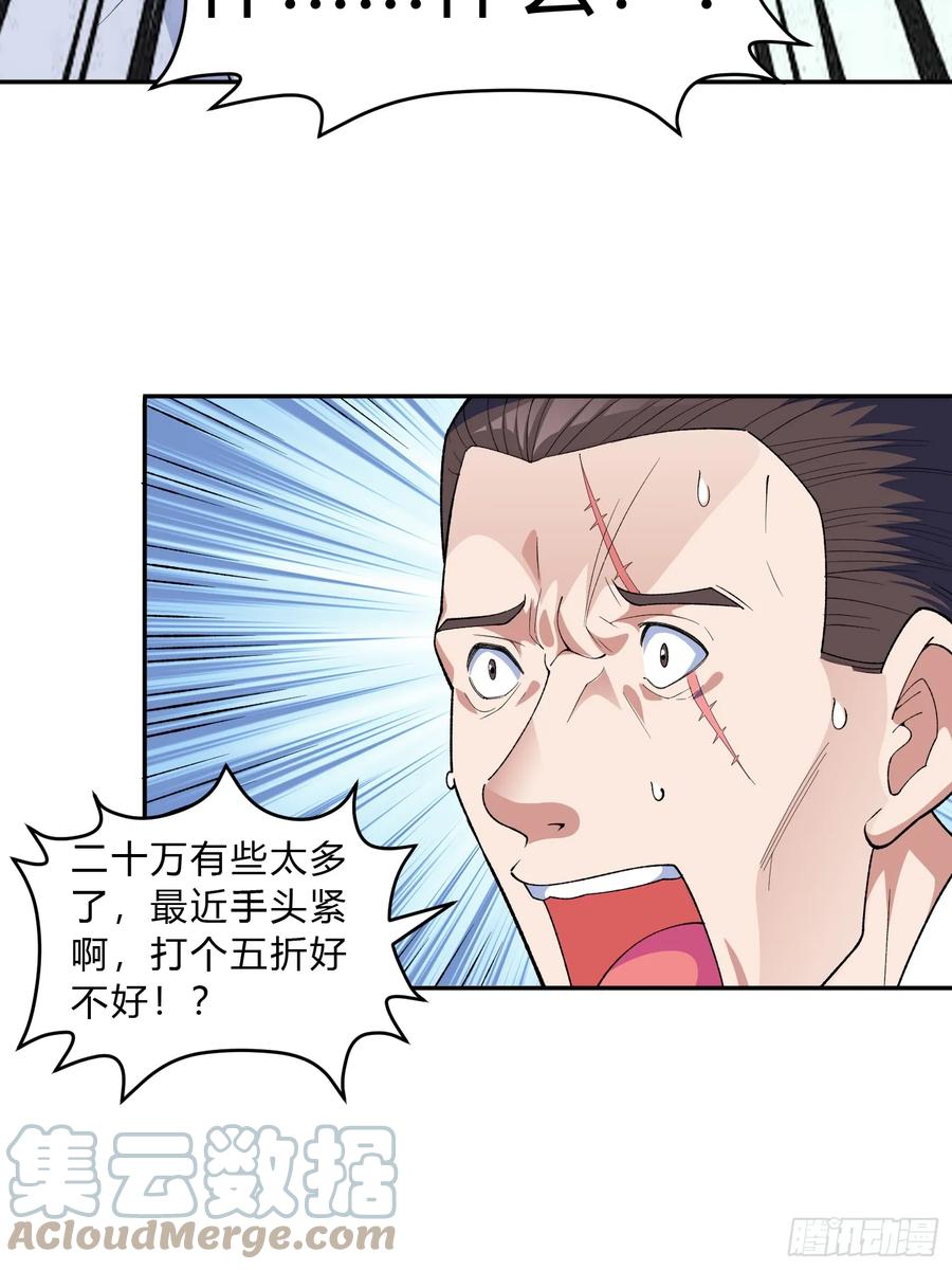 《御神重生》第9话 哞哞来也 第37页