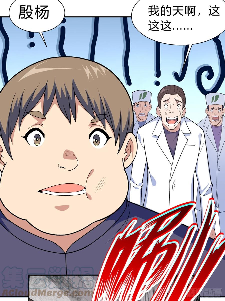 《御神重生》第9话 哞哞来也 第58页