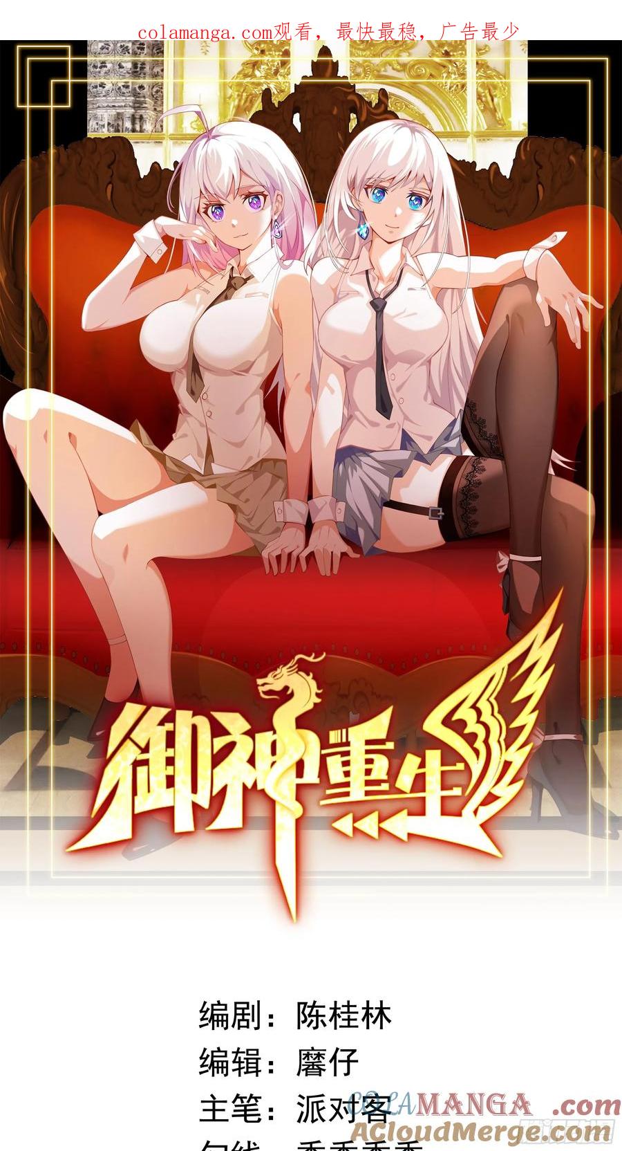 《御神重生》第119话 幻蝶危局 第1页