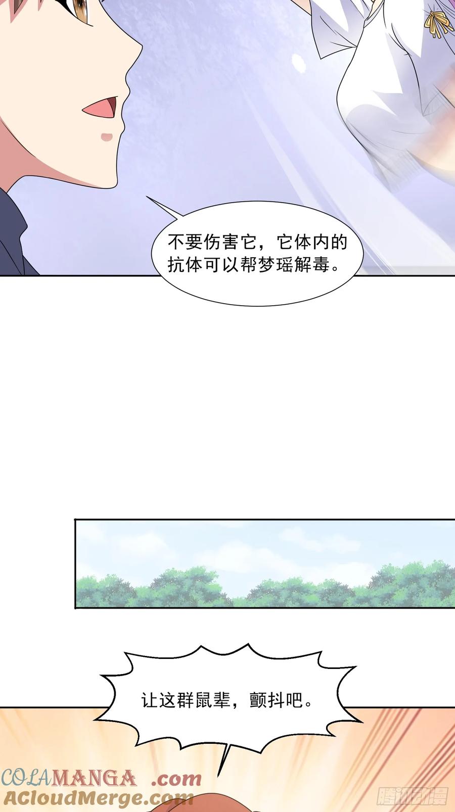 《御神重生》第119话 幻蝶危局 第9页