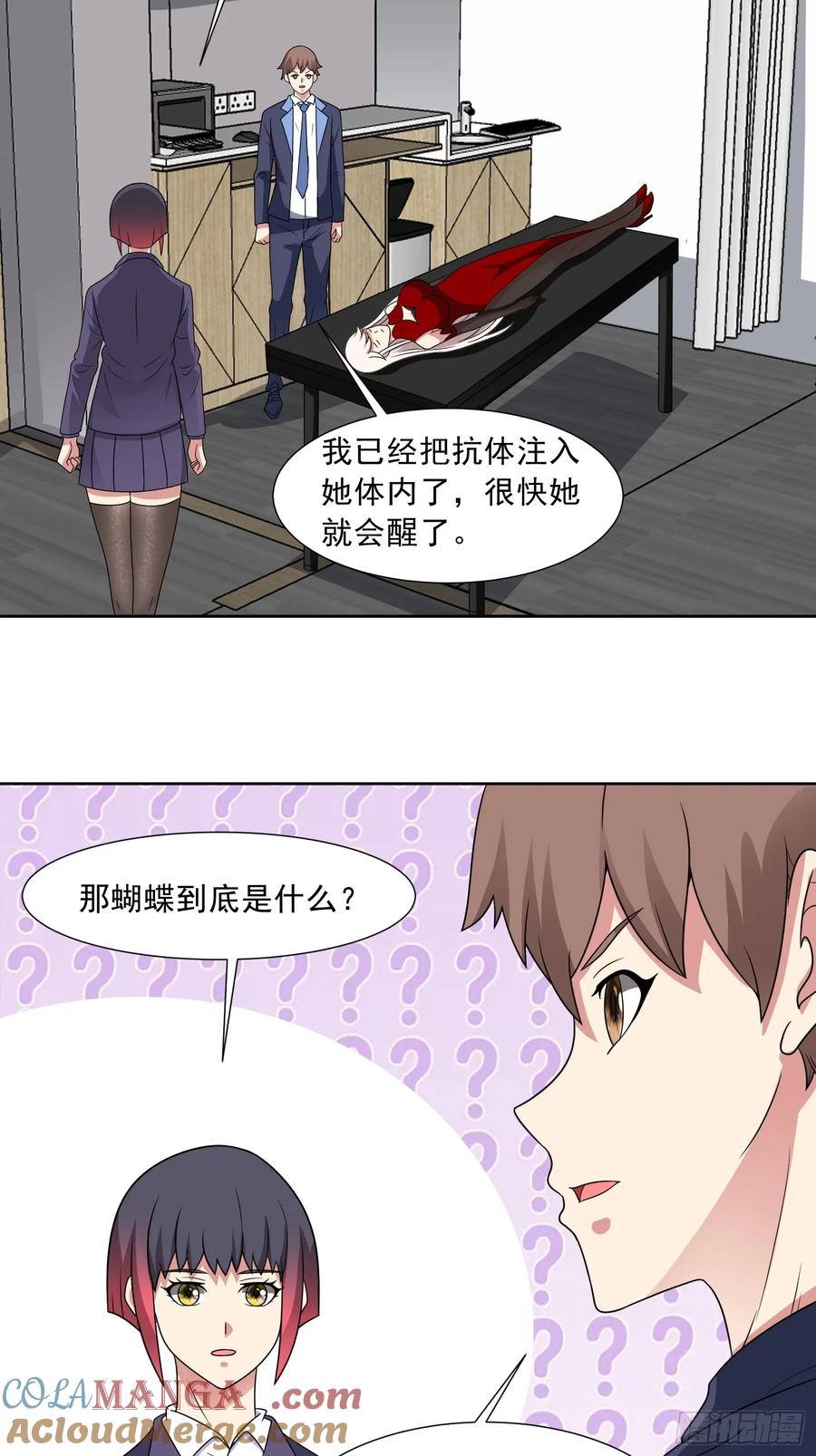 《御神重生》第119话 幻蝶危局 第17页