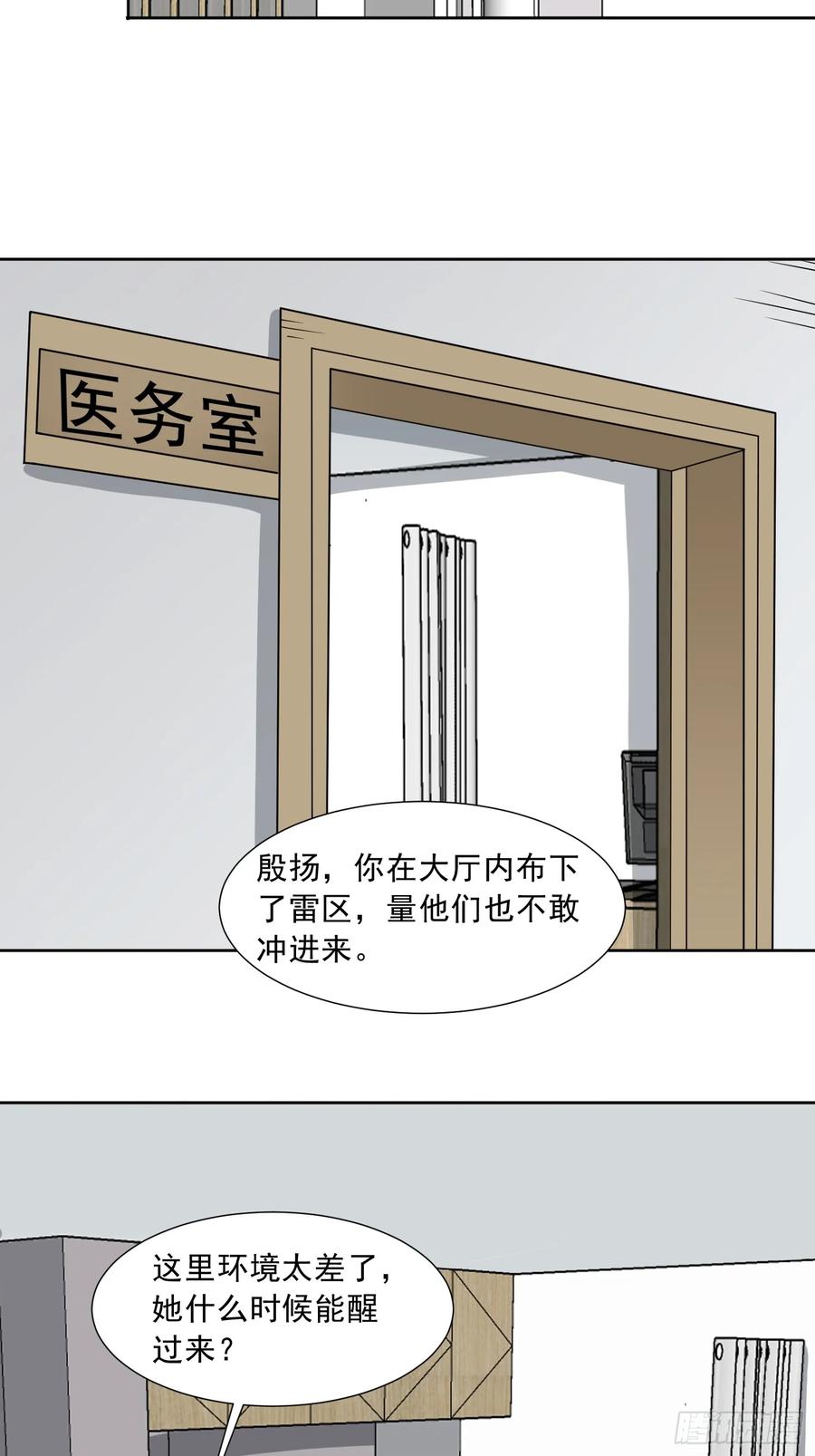 《御神重生》第119话 幻蝶危局 第16页